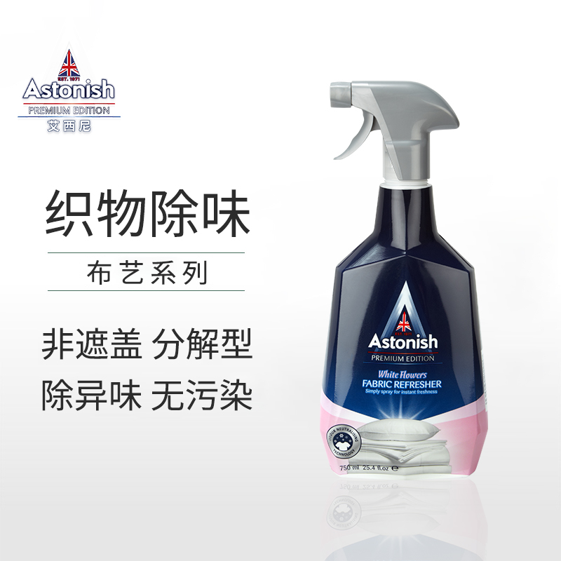 Astonish织物异味去除剂（白花香型）750ml