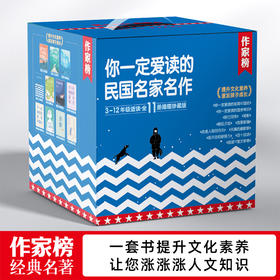 《你一定爱读的民国名家名作》全11册插图珍藏版 | 10-99岁可读 一套书提升文化素养