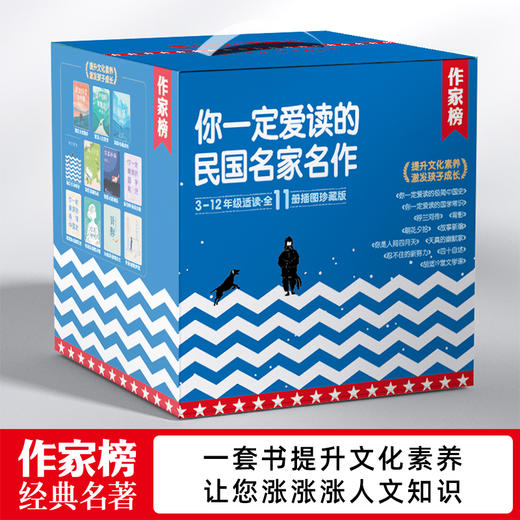 《你一定爱读的民国名家名作》全11册插图珍藏版 | 10-99岁可读 一套书提升文化素养 商品图0