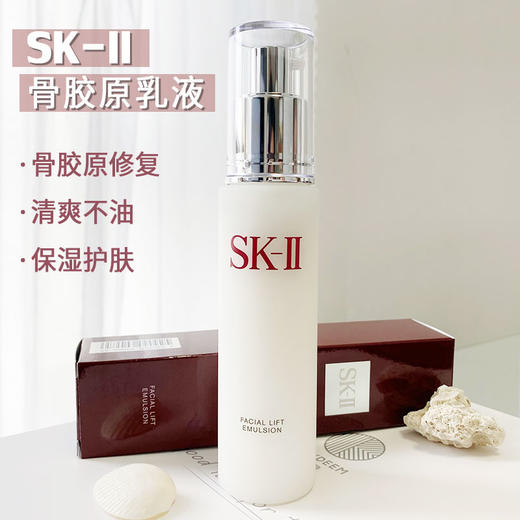 SK-II晶致美肤乳液100g滋润补水sk2骨胶原护肤乳液神仙水搭档【CDF】 商品图6
