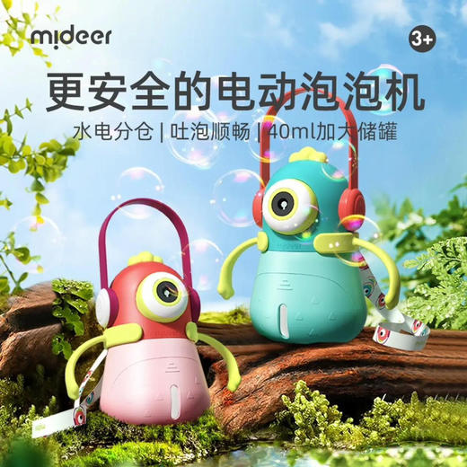 mideer小怪兽电动泡泡机-蓝色MD6197 商品图3