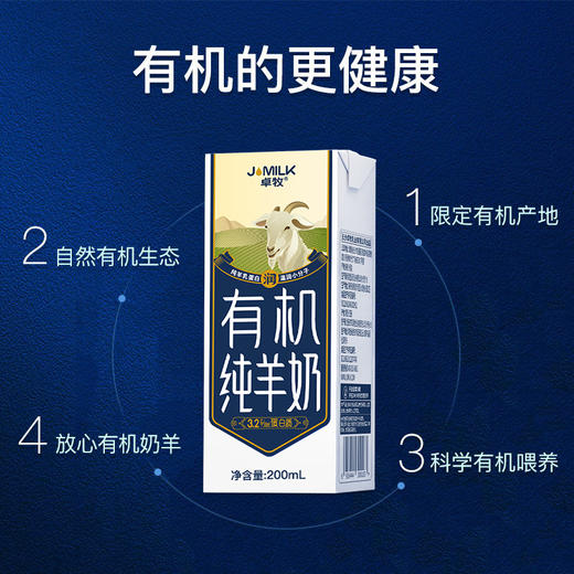 卓牧（Jomilk） 卓牧有机纯羊奶  天然A2羊乳蛋白 双有机认证中老年人成人儿童200ml盒*10盒装 商品图2