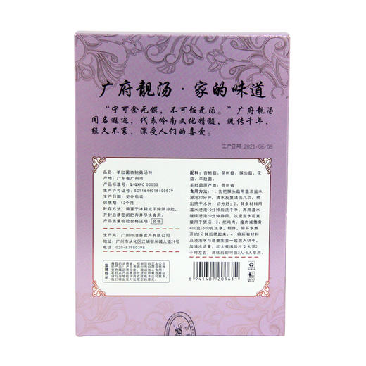 粤清香羊肚菌杏鲍菇汤料68g 商品图1