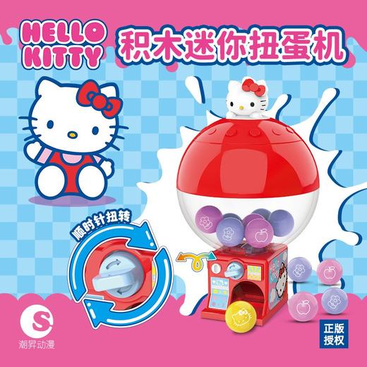 三丽鸥正版授权迷你扭蛋机潮异动漫HelloKitty凯蒂猫美乐蒂玩具积木盲盒 商品图2