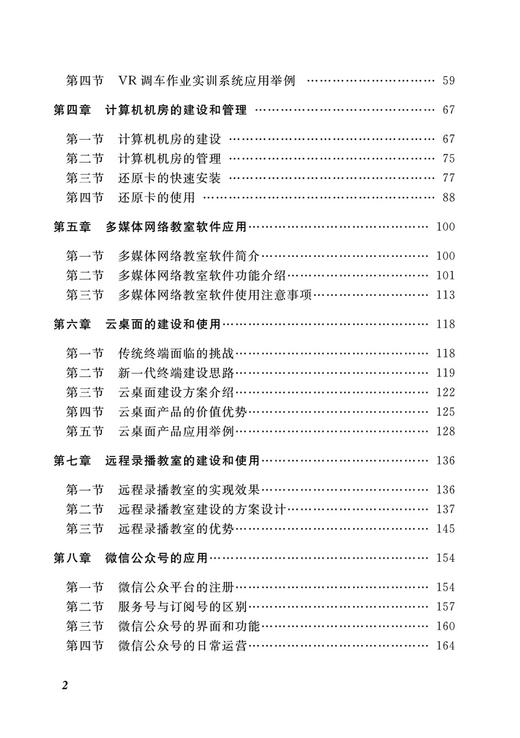 29712-1  铁路职工培训信息技术应用实务 商品图3