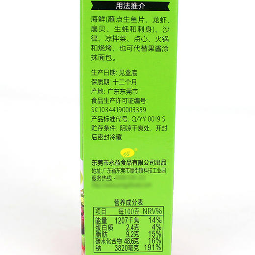 43g凤球唛青芥辣 商品图1