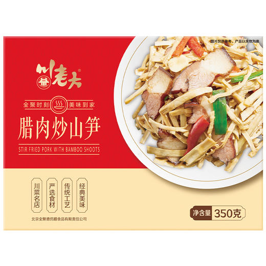 腊肉炒山笋（350克） 商品图0