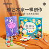 mideer弥鹿MD4199创意美术手工盒-与艺术家同行 商品缩略图1