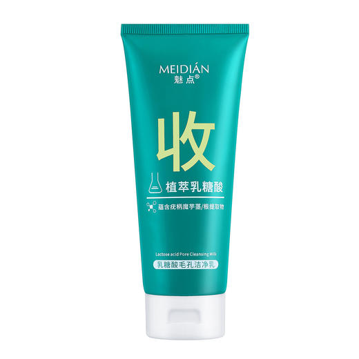 「拍1发2！到手两瓶装」魅点BUV乳糖酸洁净乳洗面奶 清洁毛孔温和洁面乳 商品图4