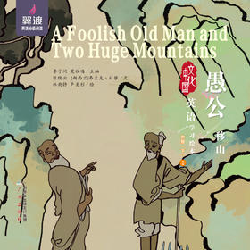 A Foolish Old Man and Two Huge Mountains