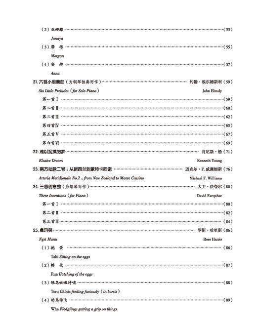 新西兰钢琴作品精选 第一卷 扫码赠送音视频 [新西兰]刘健主编 上海音乐出版社自营 商品图4
