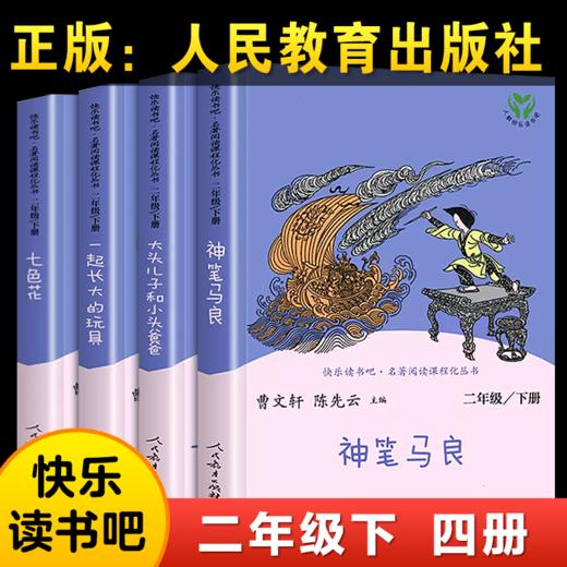 人教版快乐读书吧1-6年级上下册必读课外书目曹文轩主编人民教育出版社 商品图4