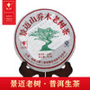 景迈山乔木古树茶 商品缩略图0