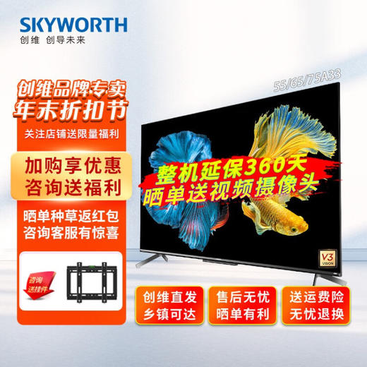 酷开系统创维电视55A33 55英寸 V3全功能AI芯片144Hz可变刷新率3+32G 4K护眼声控全面屏 电竞级画质大师 商品图6