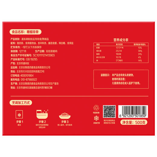 糖醋排骨（500克） 商品图3