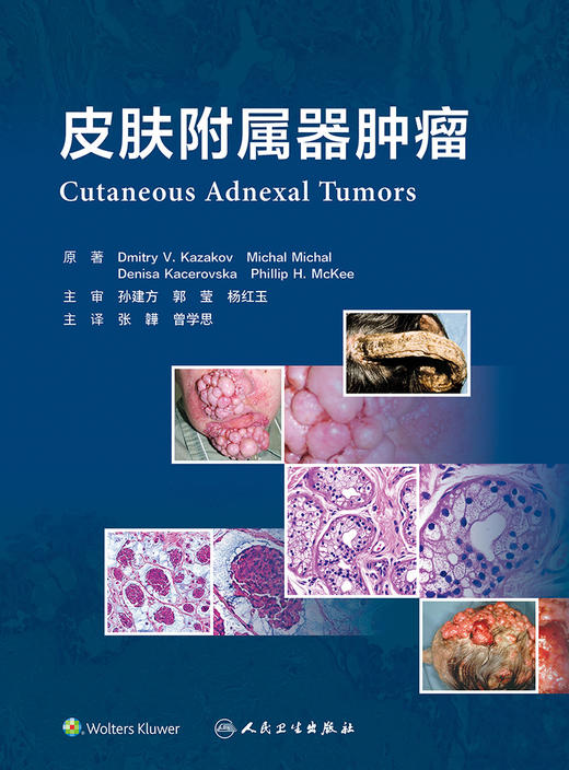 皮肤附属器肿liu 2023年2月参考书 9787117342216 商品图1