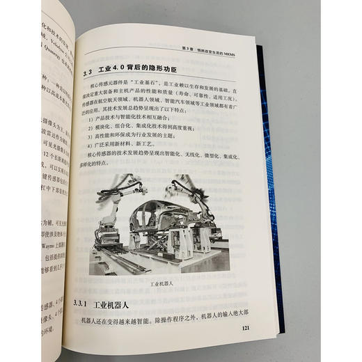 官网 芯片三部曲套装全3册 芯镜+芯路+一砂一世界 半导体产业集成电路芯片MEMS产业发展前景方向书籍 商品图4