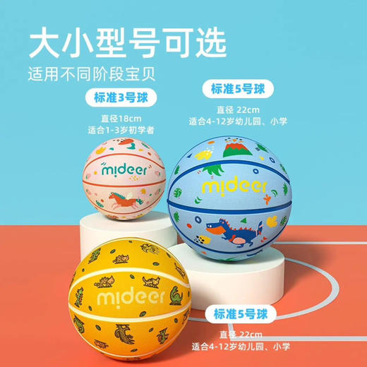 mideer弥鹿MD6118儿童篮球-霸王龙大迁徙（5号） 商品图4