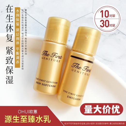 欧蕙OHUI欧惠及致精华水乳小样补水保湿毛孔提拉紧致损伤修复舒缓 商品图0