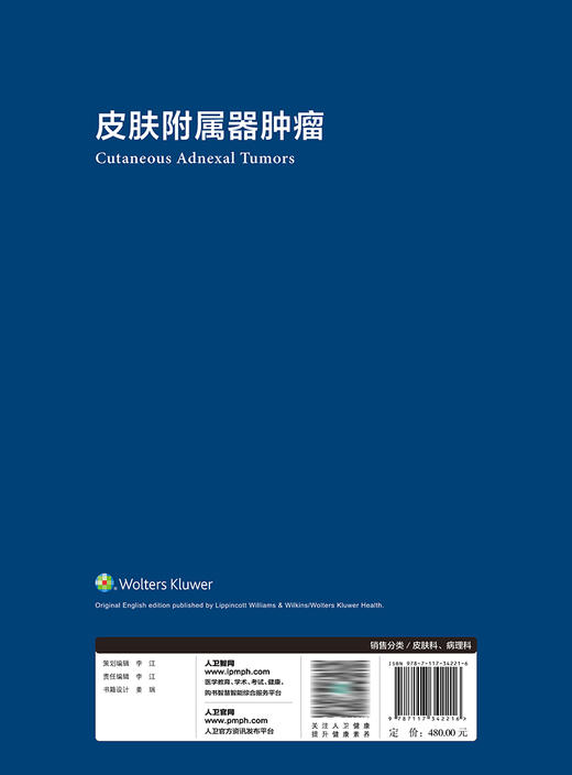 皮肤附属器肿liu 2023年2月参考书 9787117342216 商品图2