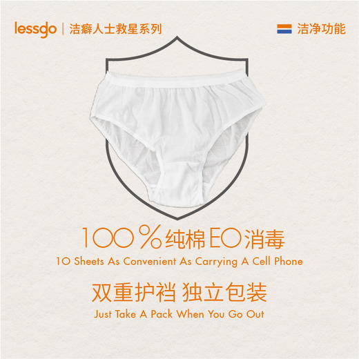 【出行好物必备】lessgo一次性内裤 洁癖人士专用 纯棉无菌 独立包装出差旅行打开即穿 商品图7