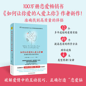 如何让你爱的人爱上你2