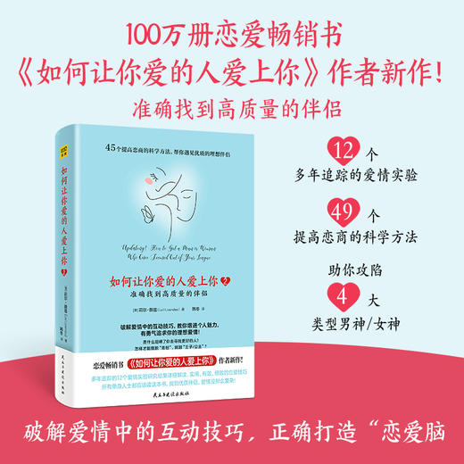 如何让你爱的人爱上你2 商品图0