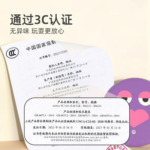 mideer软fufu运动飞盘-疯狂机器人MD6224 商品图1