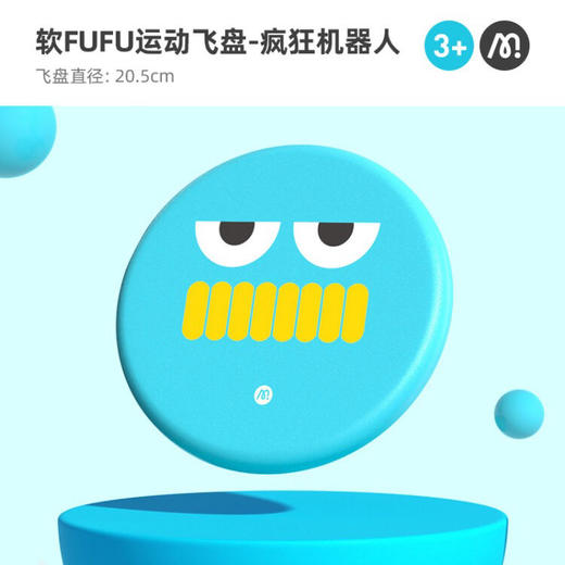 mideer软fufu运动飞盘-疯狂机器人MD6224 商品图7
