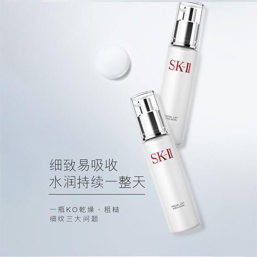 SK-II晶致美肤乳液100g滋润补水sk2骨胶原护肤乳液神仙水搭档【CDF】 商品图3