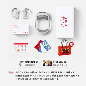 VR主机 Pico4 8+256G 新春畅玩版 VR一体机