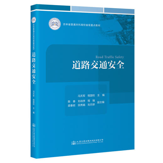 道路交通安全 商品图0