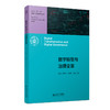 数字转型与治理变革   9787303281282  新型社会治理智库丛书 李韬 李睿深 冯贺霞 王佳/著 北京师范大学出版社 商品缩略图0