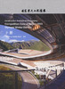 北京冬奥会延庆赛区建设记忆（下册） 商品缩略图2