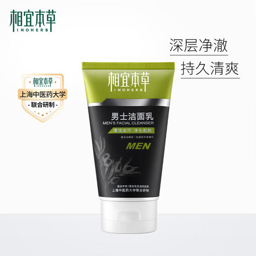 相宜本草男士洁面乳-1561新老包装随机发 商品图1