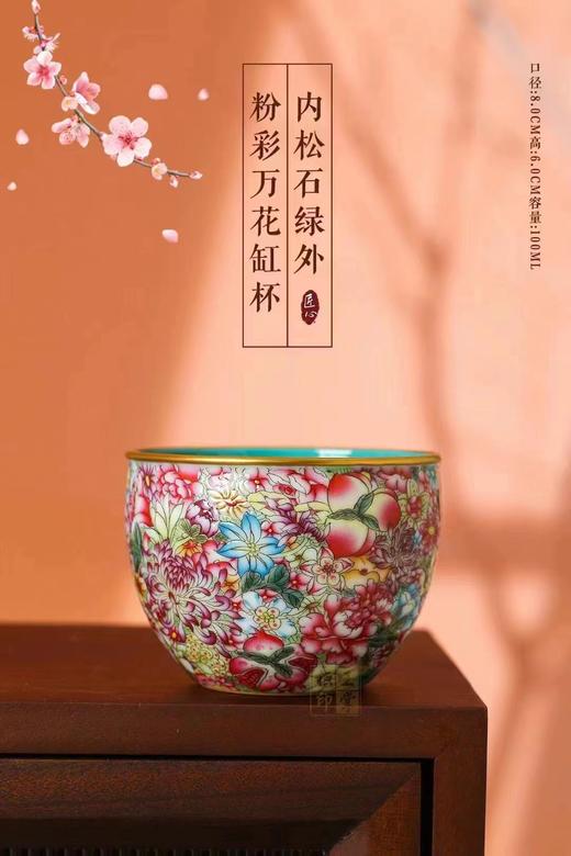 内松石绿外粉彩万花缸杯 商品图0