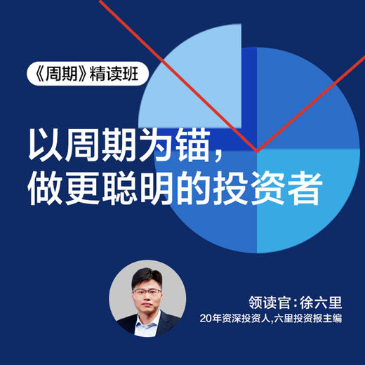 湛庐|徐六里·周期 商品图1