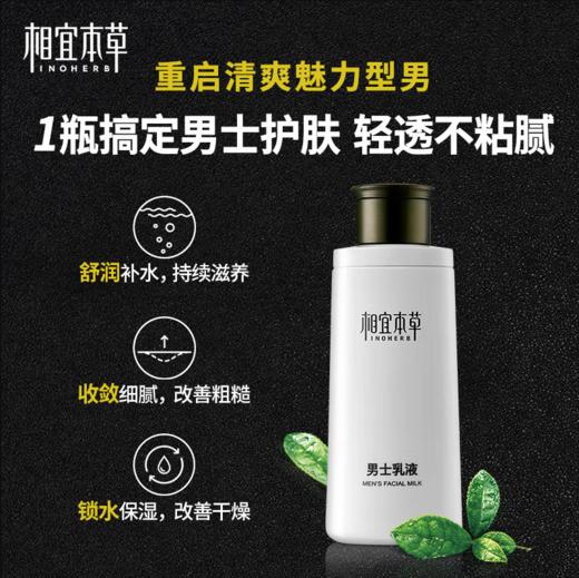 相宜本草男士乳液-1721新老包装随机发 商品图2