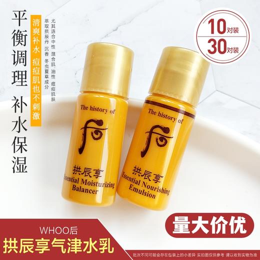 Whoo后拱辰享水乳小样各5ml 混油皮亲妈LG共振享护肤化妆品旅行套装正品 商品图0