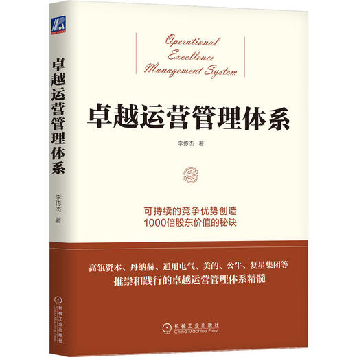卓越运营管理体系 商品图0