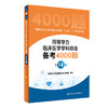 2023年同等学力人员申请硕士学位申硕临床医学专业学科综合4000题在职研究生学历全国统考考试考研资料历年真题库试卷水平统一大纲 商品缩略图1