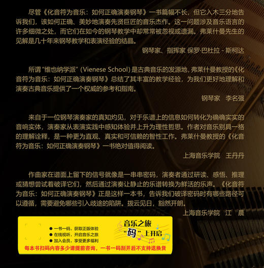 化音符为音乐：如何正确演奏钢琴 扫码赠送视频 内含一百余个谱例 上海音乐出版社自营 商品图1
