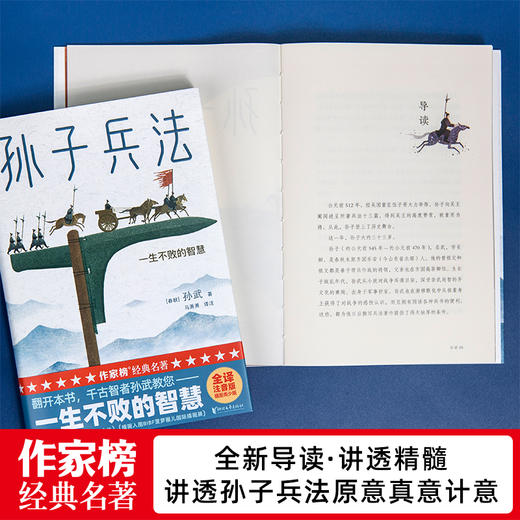 《孙子兵法》作家榜 | 畅销品无删减 全彩珍藏 全本全译 商品图5