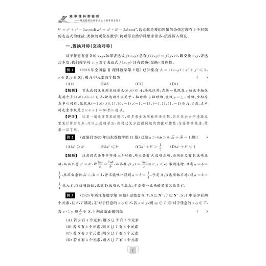 高中理科实验班 跨越数理的科学方法 高考综合版 商品图3