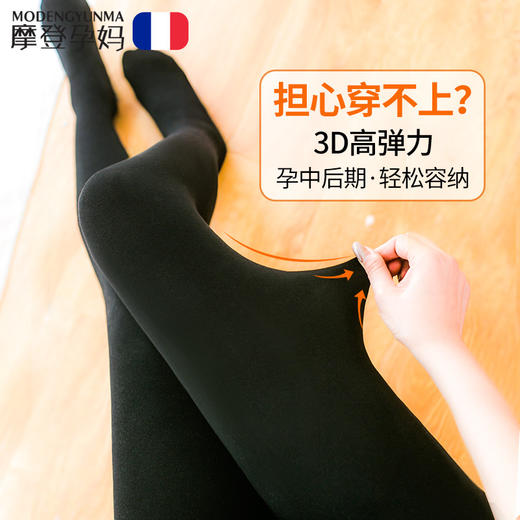 【2条装】摩登孕妈春秋孕妇连裤袜320D天鹅绒托腹打底裤 商品图2