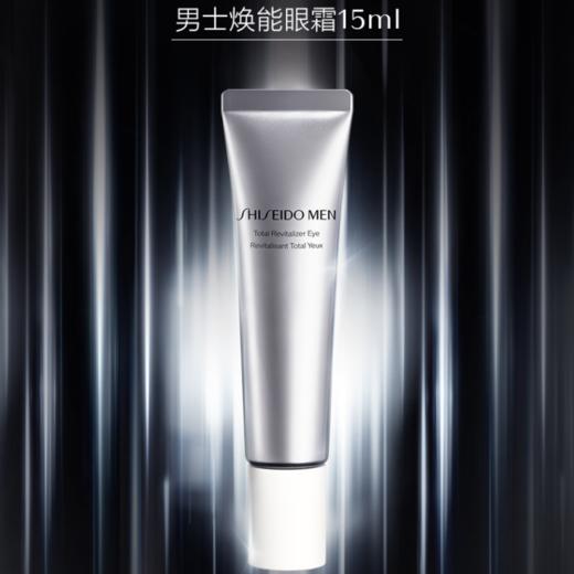 *SHISEIDO资生堂新男士焕能紧致眼霜 商品图0