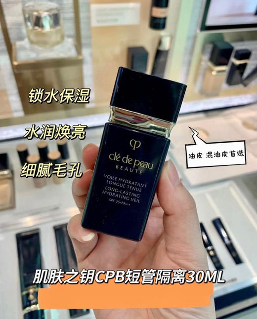 日本CPB黑色短管隔离30ml 商品图0