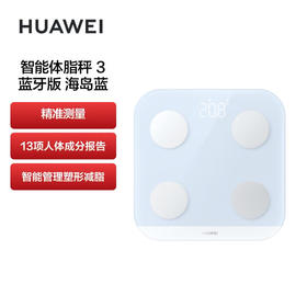 华为智能体脂秤3 家用智能电子秤 人体成分检测算法 13项身体数据监测 塑形减脂