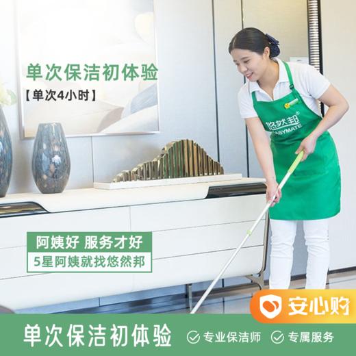 【芜湖】乐享家·家庭 日常保洁单次 4小时 商品图0