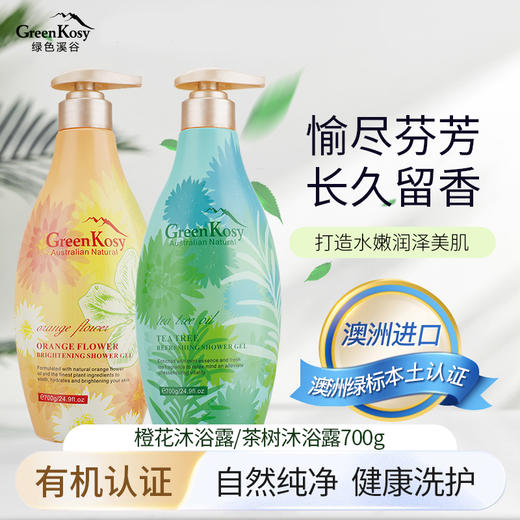 绿色溪谷橙花亮肤沐浴露700g+绿色溪谷茶树舒爽沐浴露700g
（两只组合） 商品图0